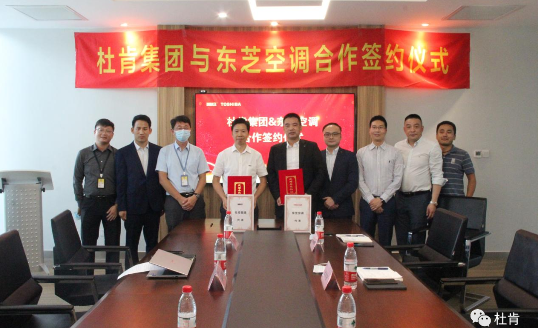 Z6尊龙凯时集团与东芝空调相助签约仪式
