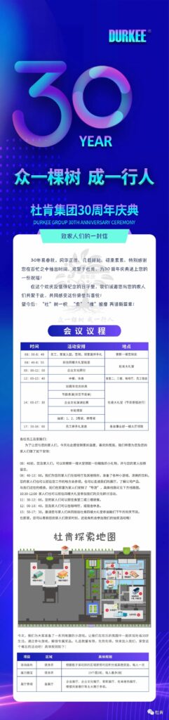 Z6尊龙凯时30周年庆典安排